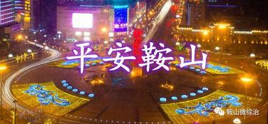 辽宁鞍山爆料视频,真实事件引发网友热议  第3张