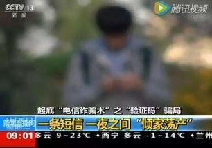 央视爆料诈骗视频完整版,央视曝光诈骗视频完整版深度解析  第1张